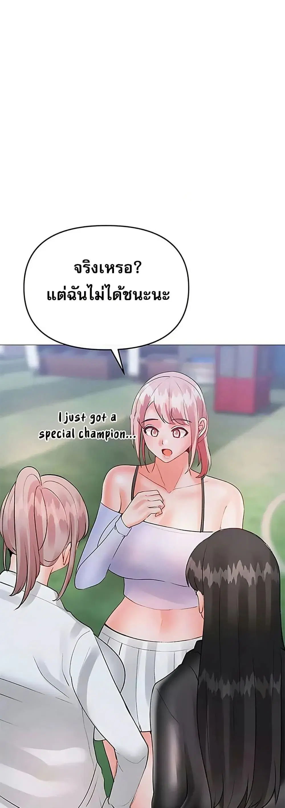 Troublesome Sister ตอนที่ 83 หน้า 3