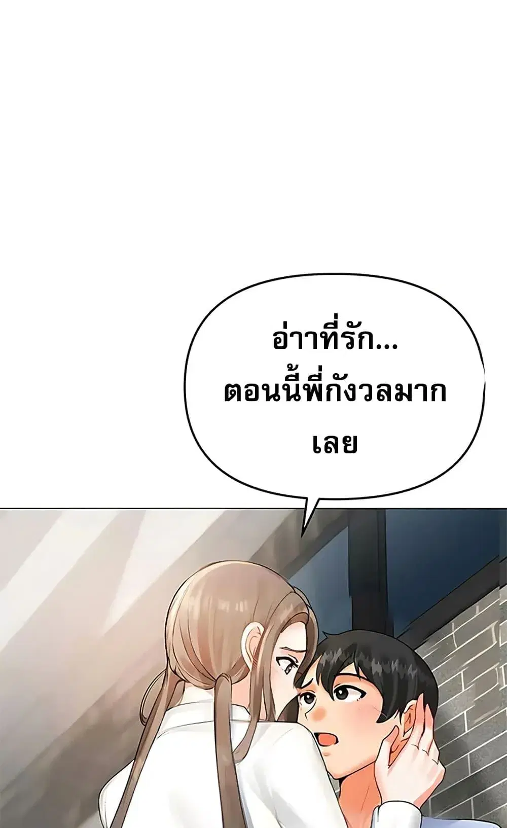 Troublesome Sister ตอนที่ 84 หน้า 3
