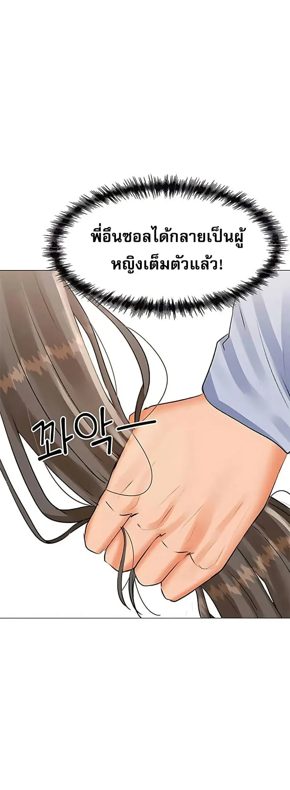 Troublesome Sister ตอนที่ 85 หน้า 3
