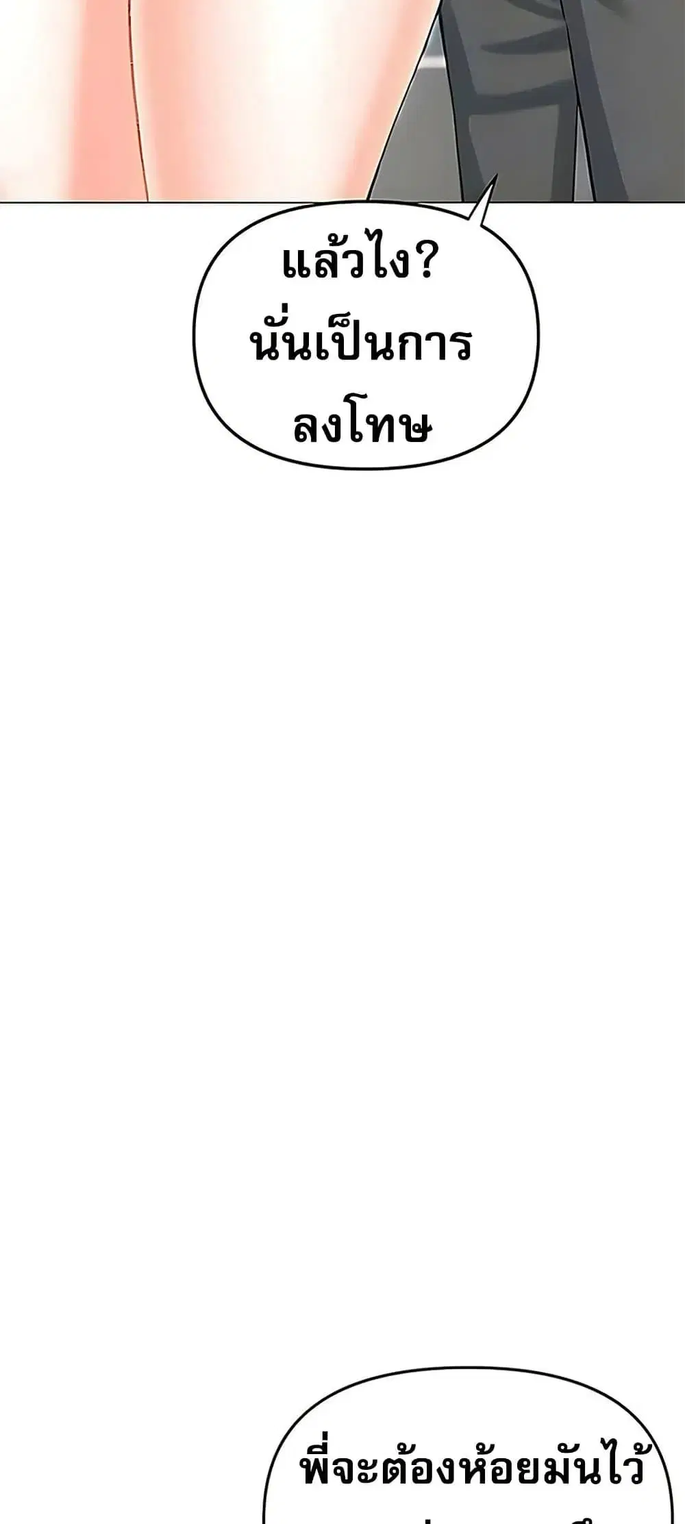 Troublesome Sister ตอนที่ 86 หน้า 3