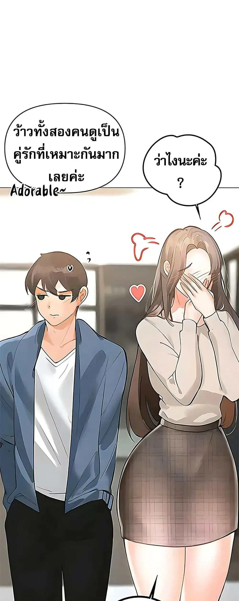 Troublesome Sister ตอนที่ 87 หน้า 2