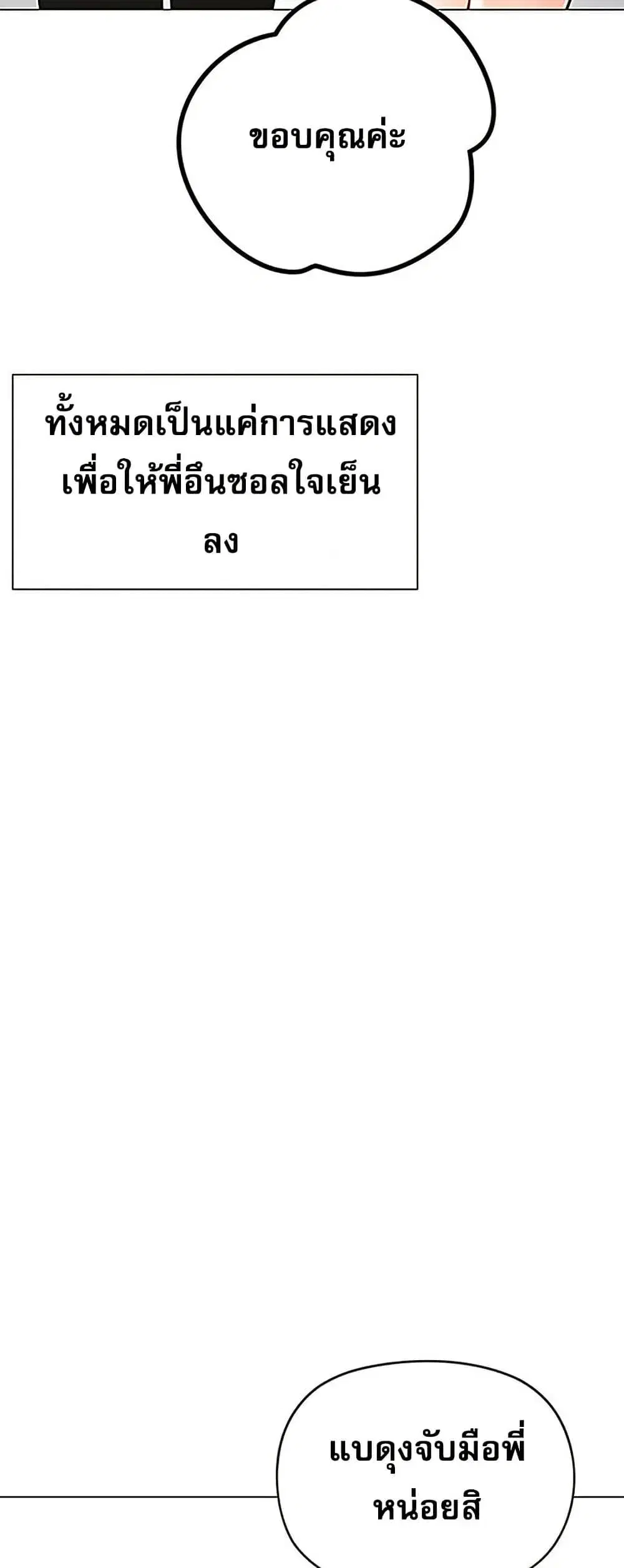 Troublesome Sister ตอนที่ 87 หน้า 3
