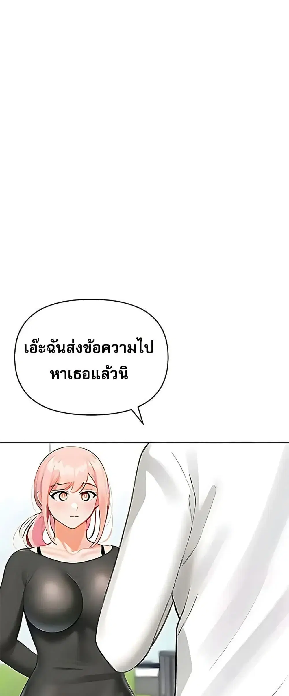 Troublesome Sister ตอนที่ 89 หน้า 3