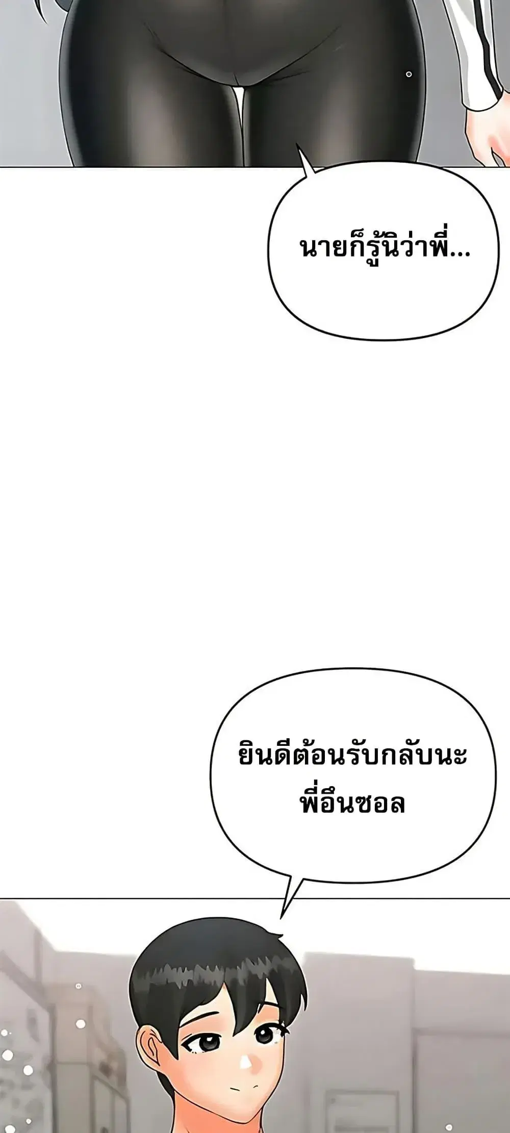 Troublesome Sister ตอนที่ 90 หน้า 3