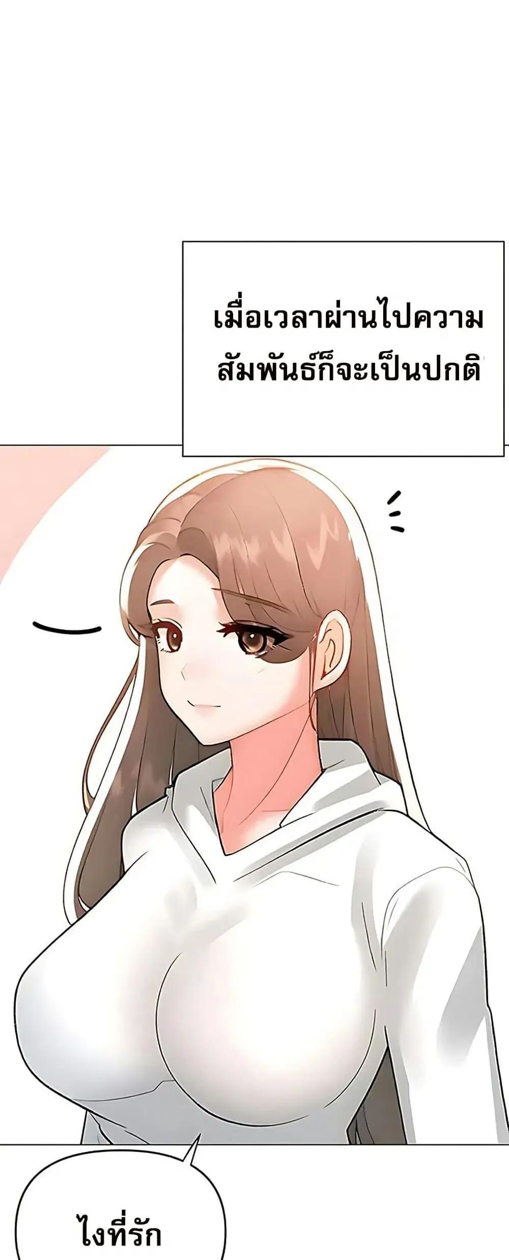 Troublesome Sister ตอนที่ 91 หน้า 2