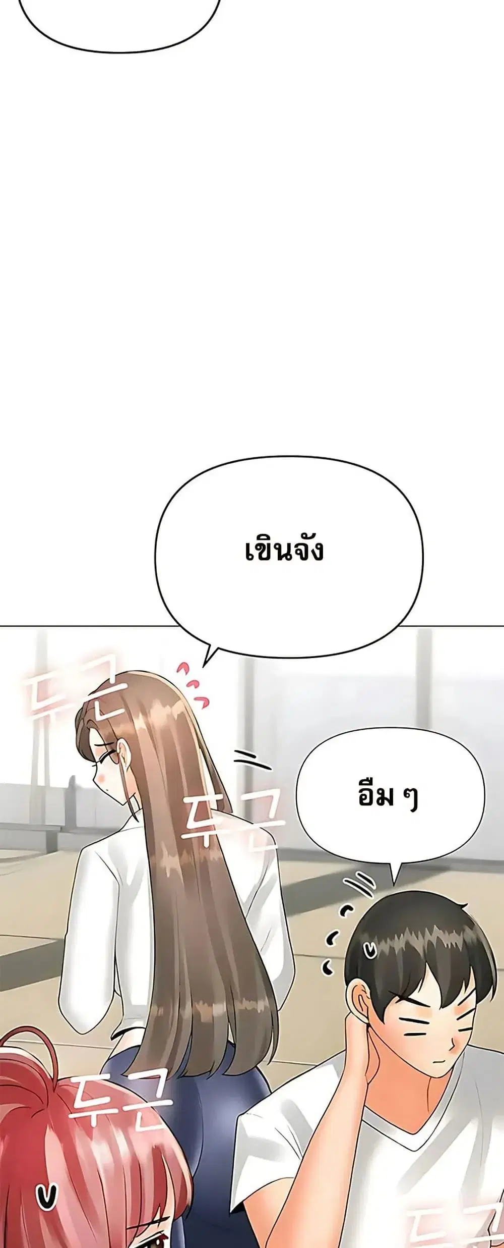 Troublesome Sister ตอนที่ 91 หน้า 3