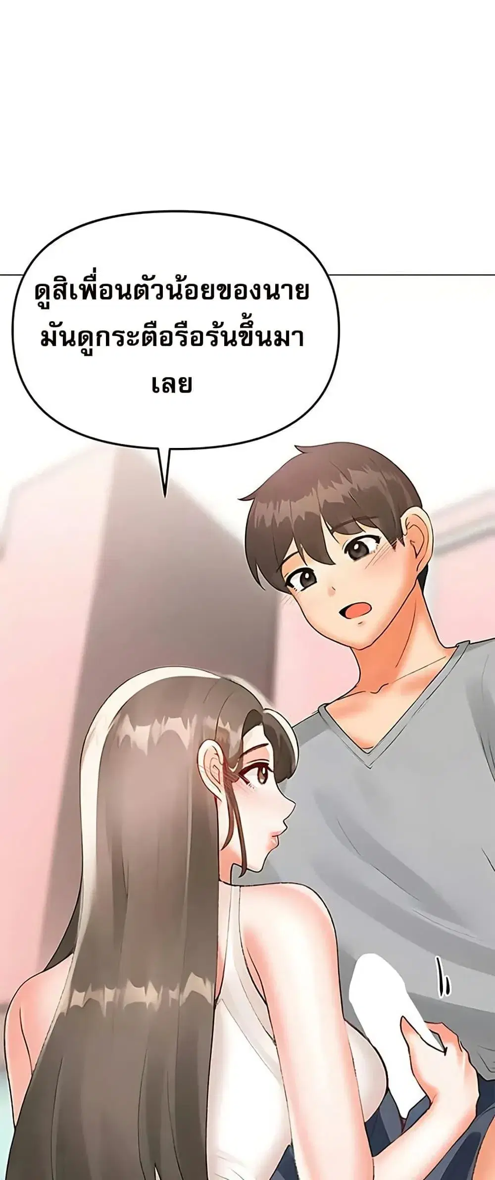 Troublesome Sister ตอนที่ 92 หน้า 2