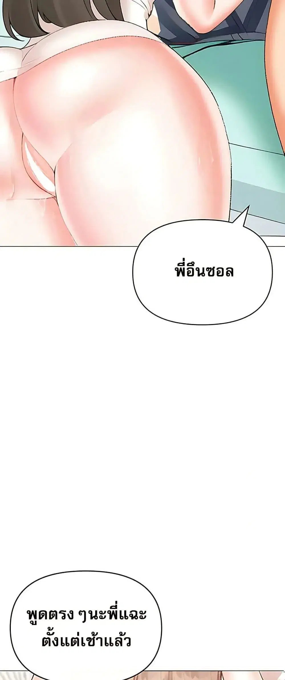Troublesome Sister ตอนที่ 92 หน้า 3