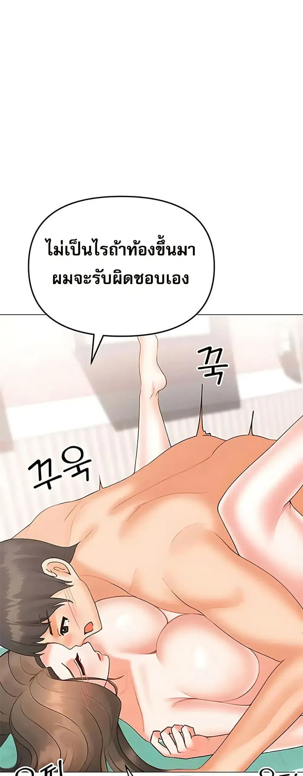 Troublesome Sister ตอนที่ 93 หน้า 3