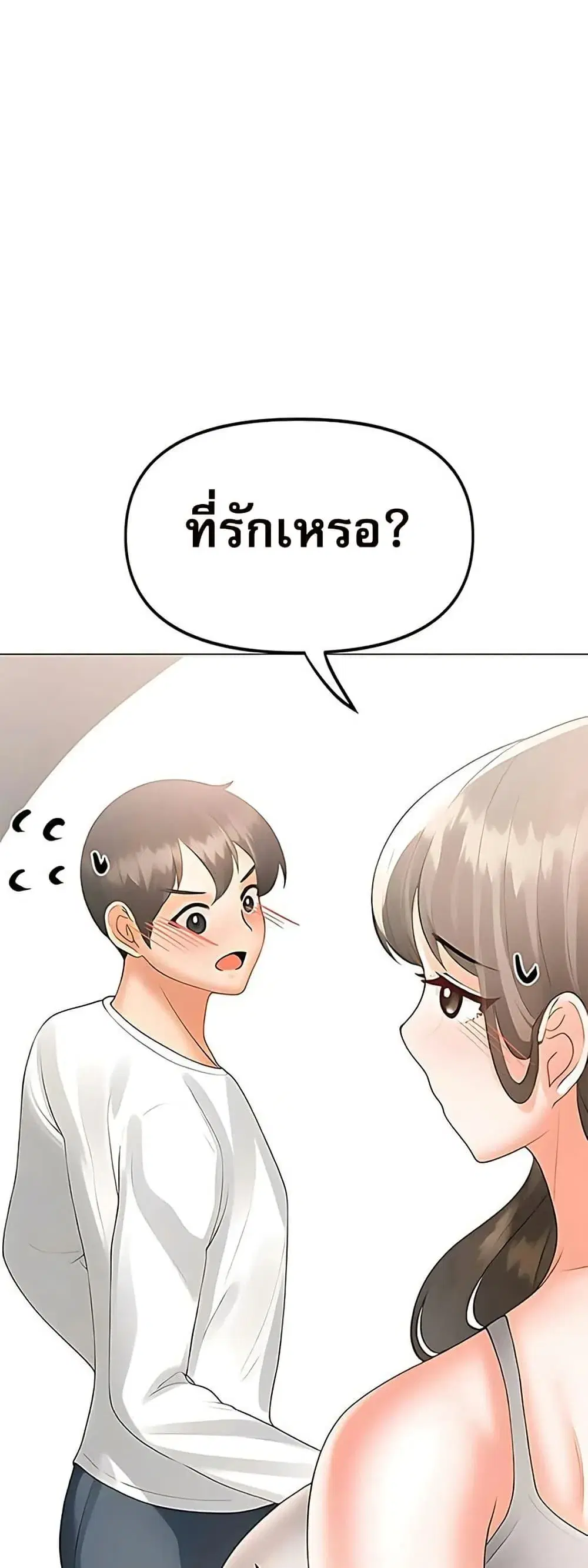 Troublesome Sister ตอนที่ 94 หน้า 2
