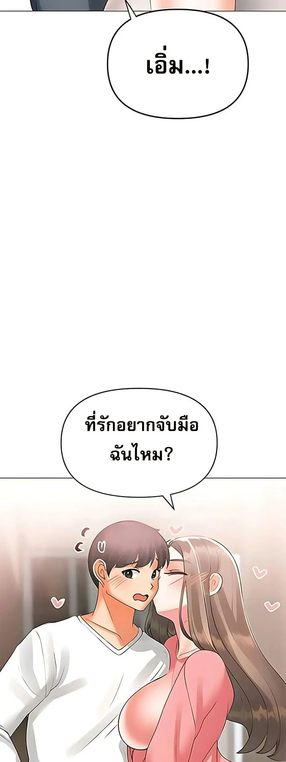 Troublesome Sister ตอนที่ 94 หน้า 3