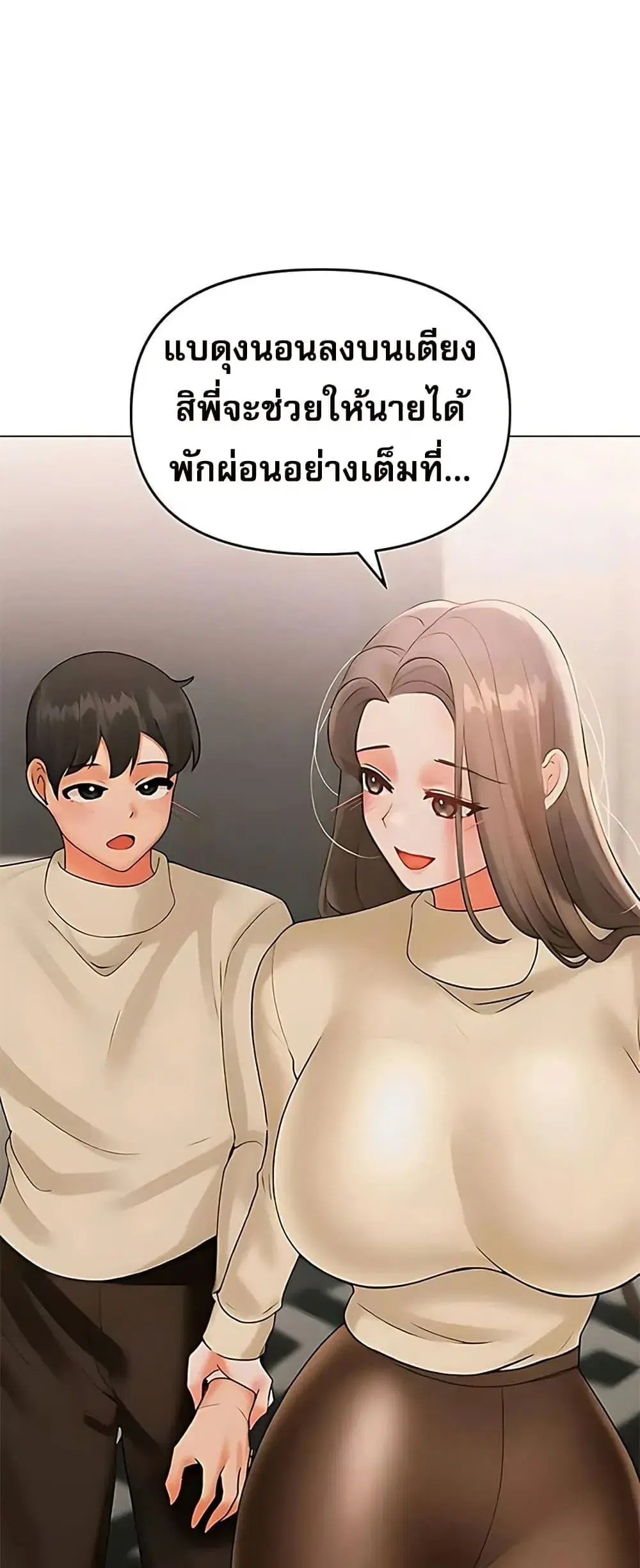 Troublesome Sister ตอนที่ 95 หน้า 2