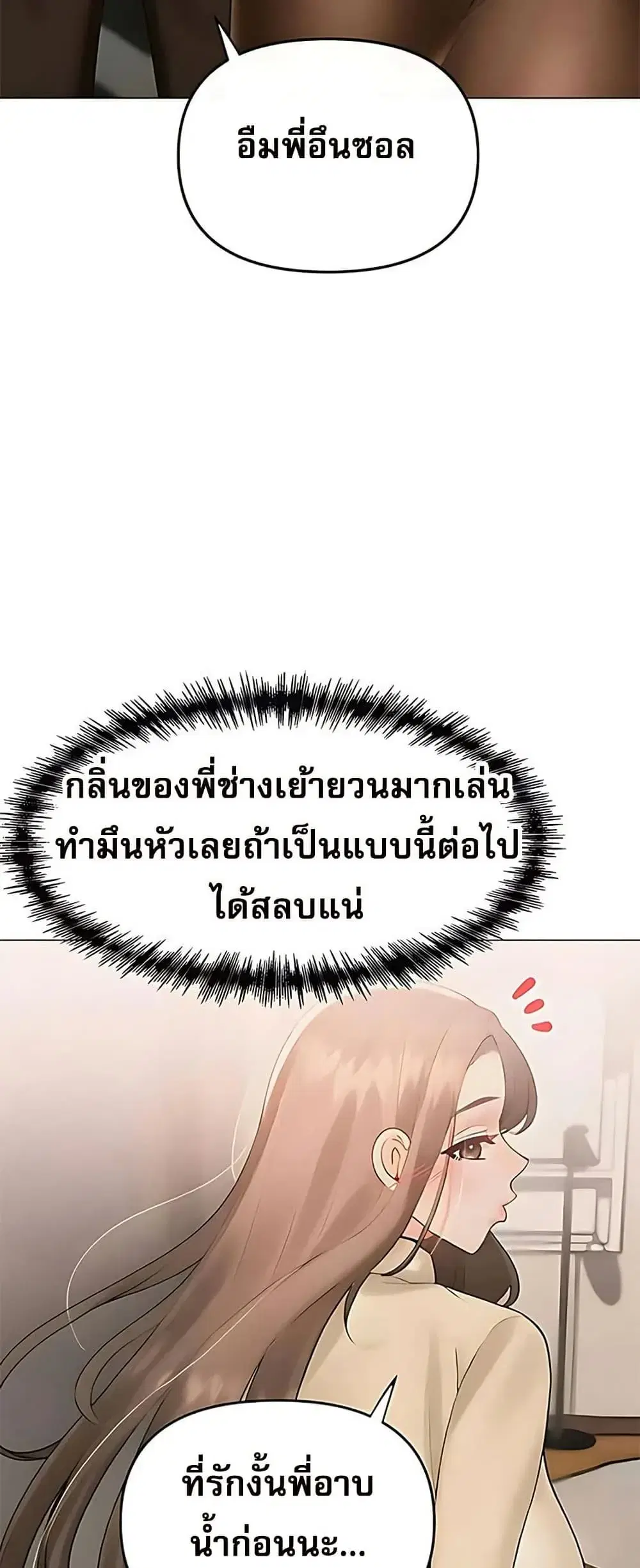 Troublesome Sister ตอนที่ 95 หน้า 3