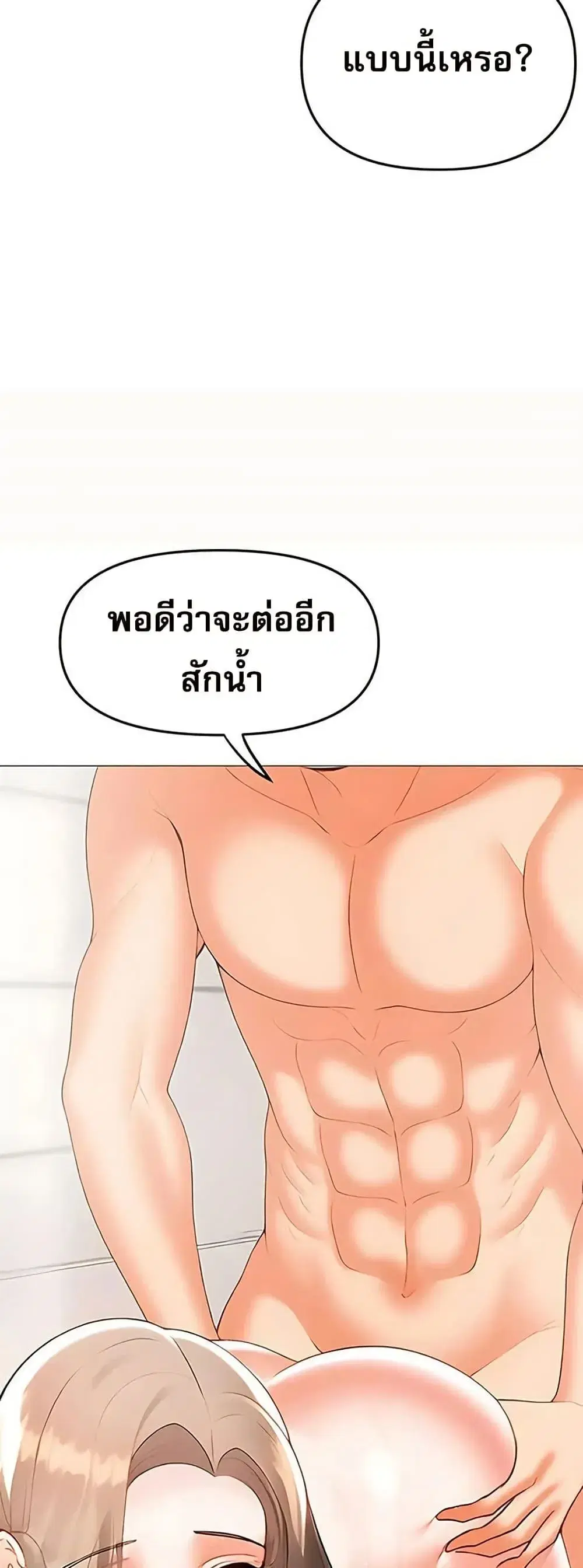Troublesome Sister ตอนที่ 96 หน้า 3