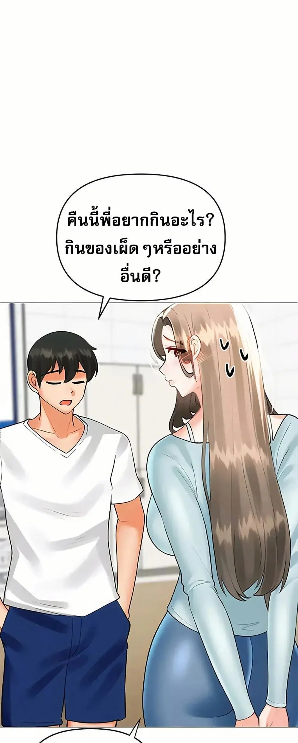 Troublesome Sister ตอนที่ 98 หน้า 2