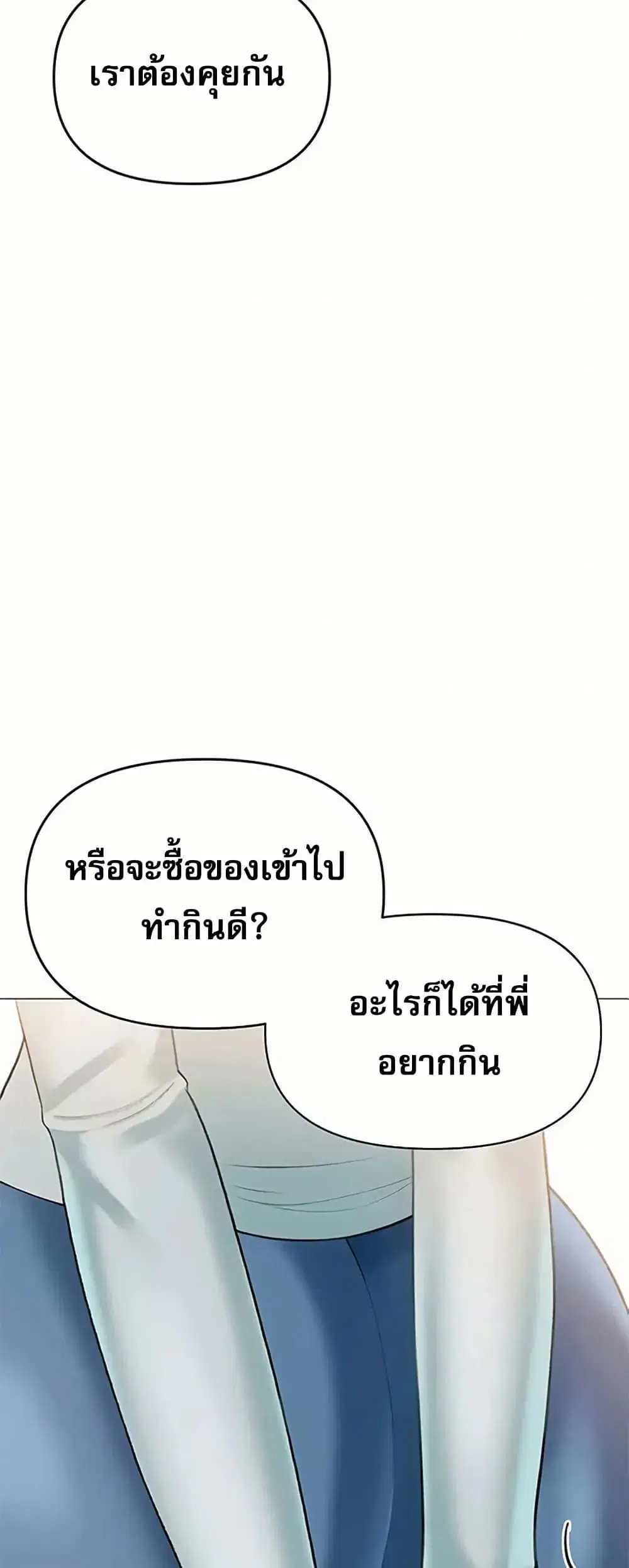 Troublesome Sister ตอนที่ 98 หน้า 3