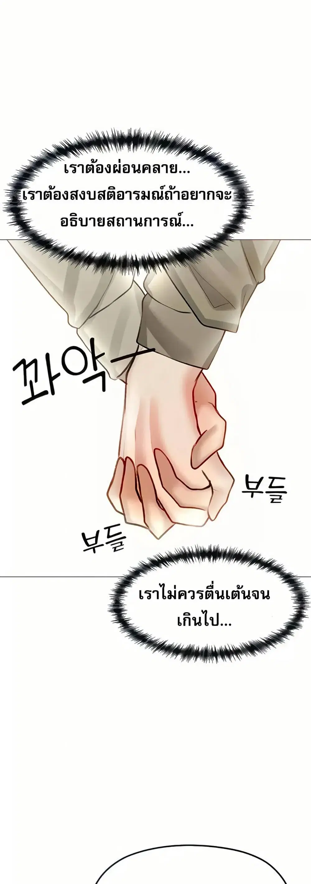 Troublesome Sister ตอนที่ 99 หน้า 2