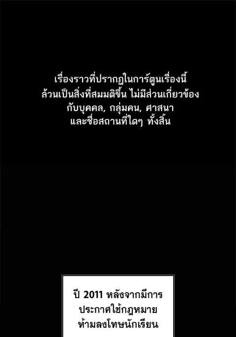 True Education ตอนที่ 1 หน้า 1
