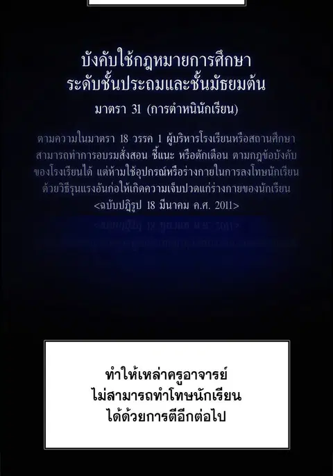True Education ตอนที่ 1 หน้า 2