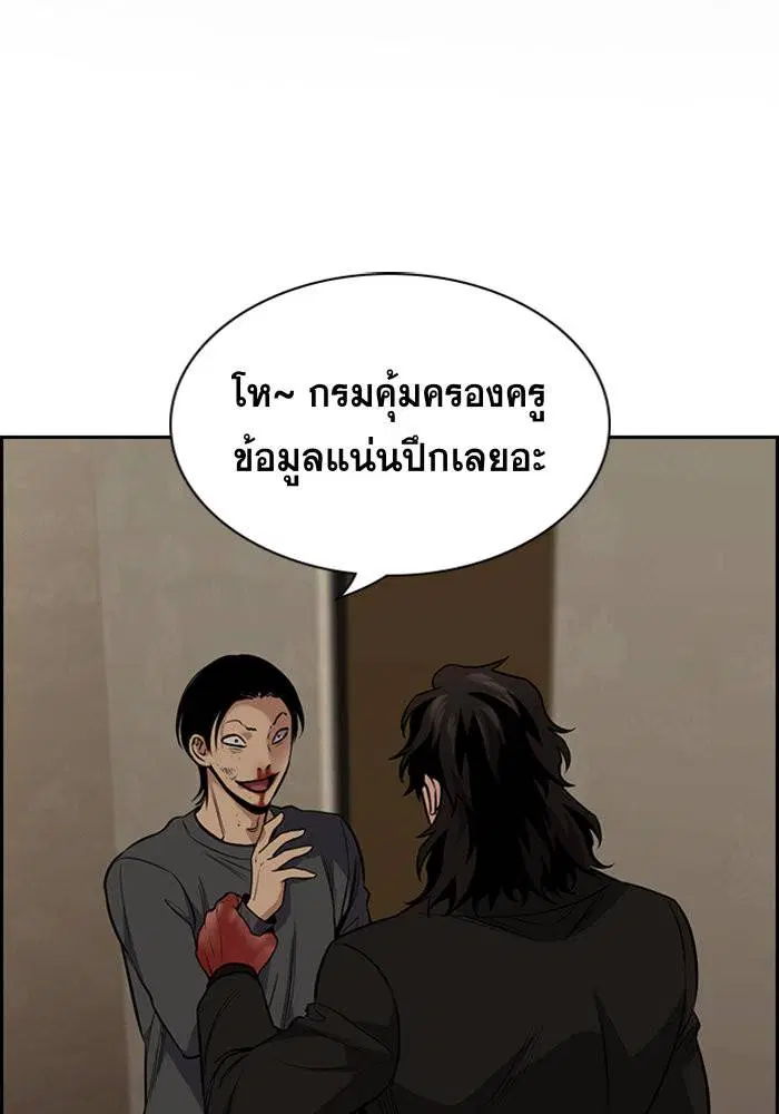 True Education ตอนที่ 100 หน้า 2