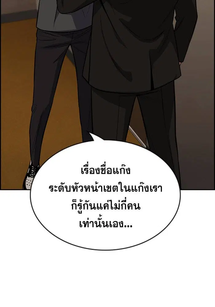 True Education ตอนที่ 100 หน้า 3
