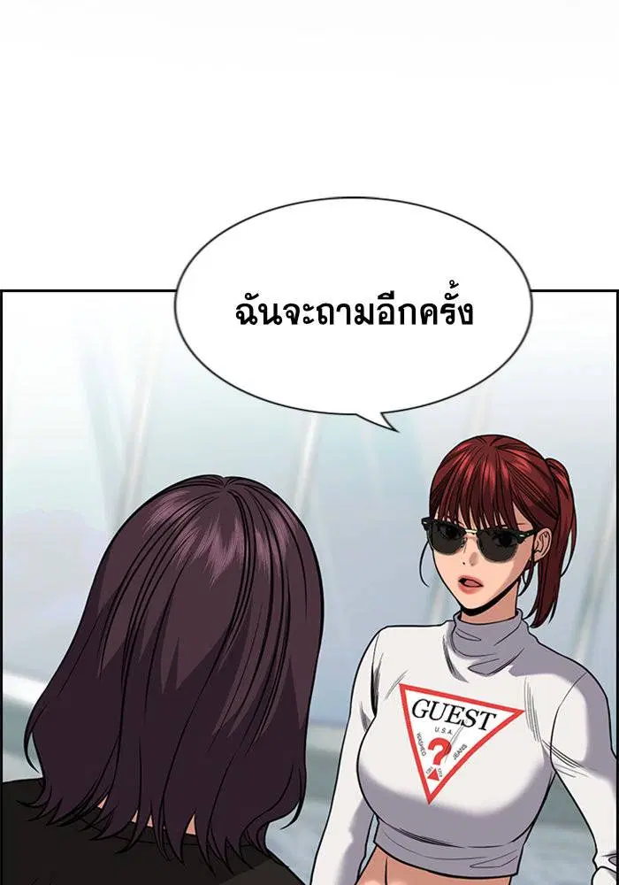 True Education ตอนที่ 103 หน้า 2