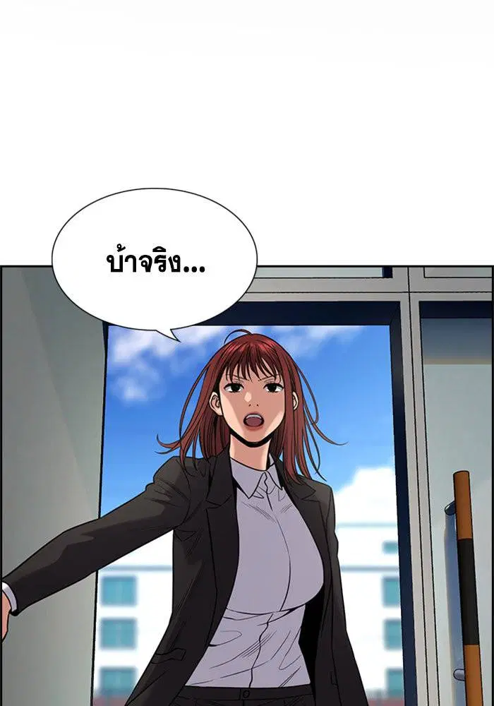 True Education ตอนที่ 104 หน้า 2