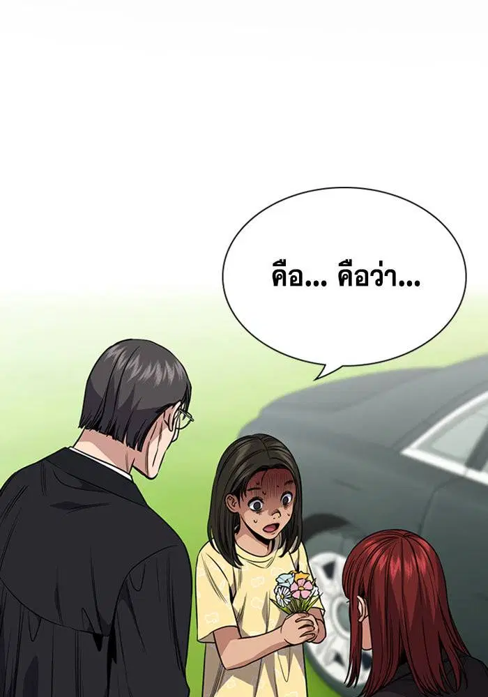 True Education ตอนที่ 105 หน้า 2