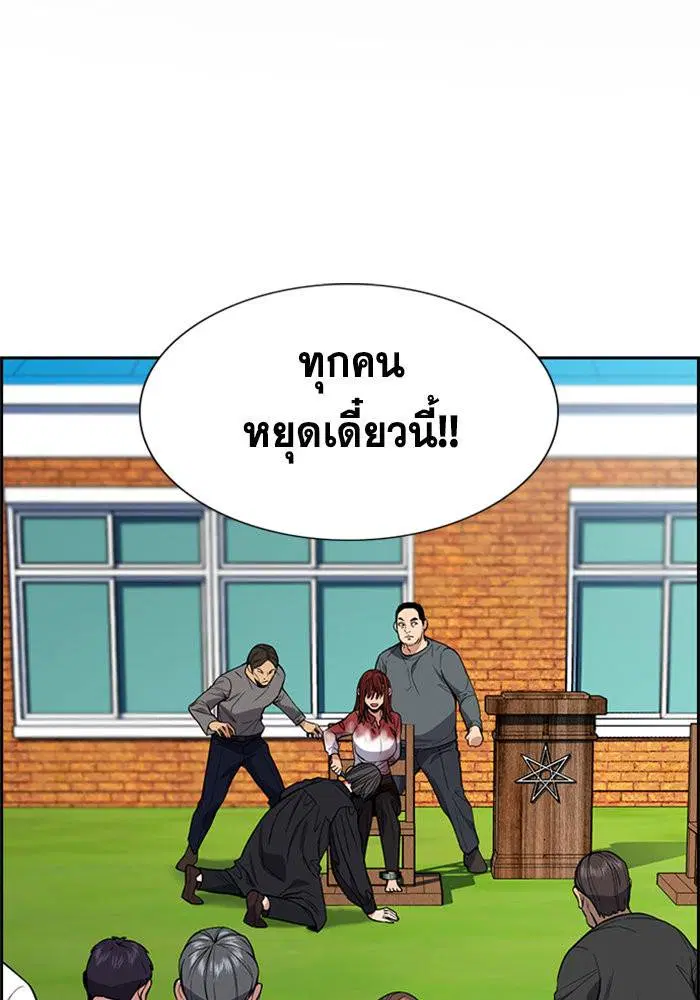True Education ตอนที่ 108 หน้า 2