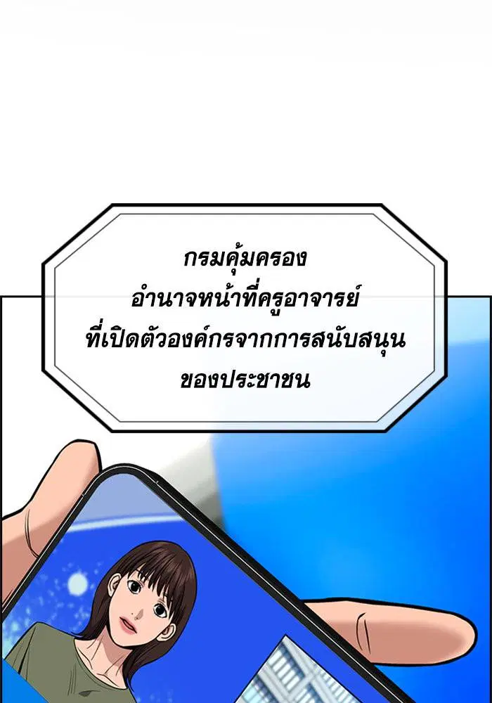 True Education ตอนที่ 111 หน้า 2