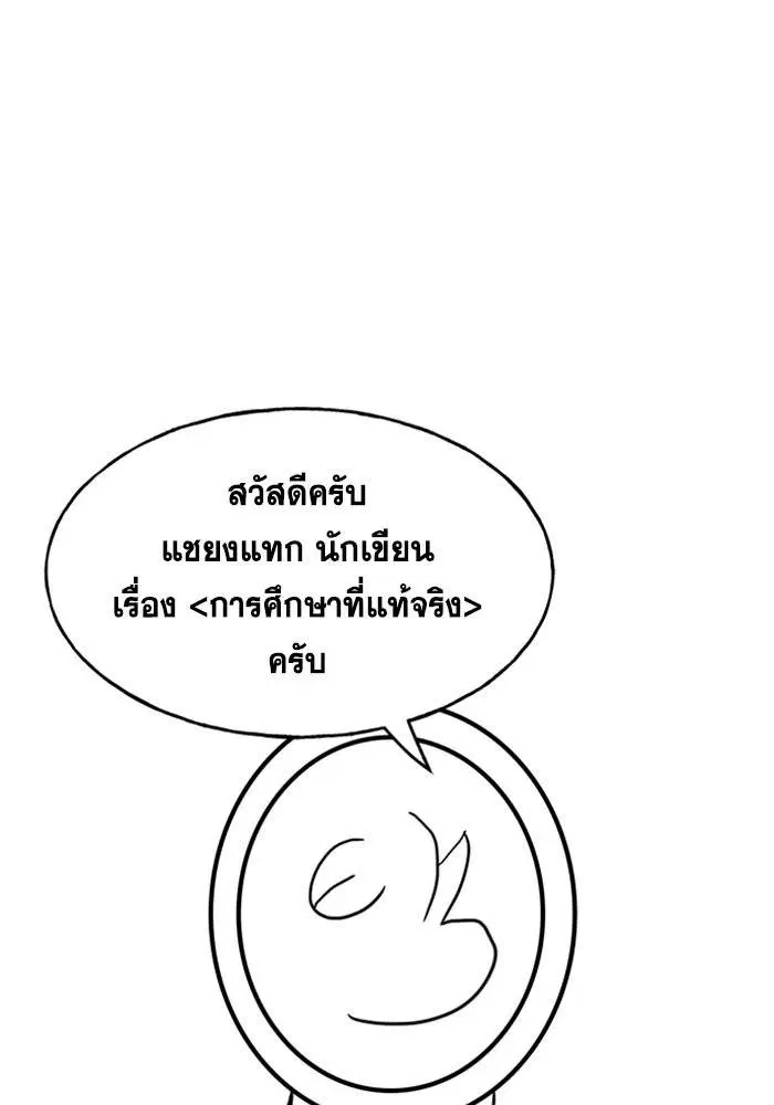 True Education ตอนที่ 111.5 หน้า 1