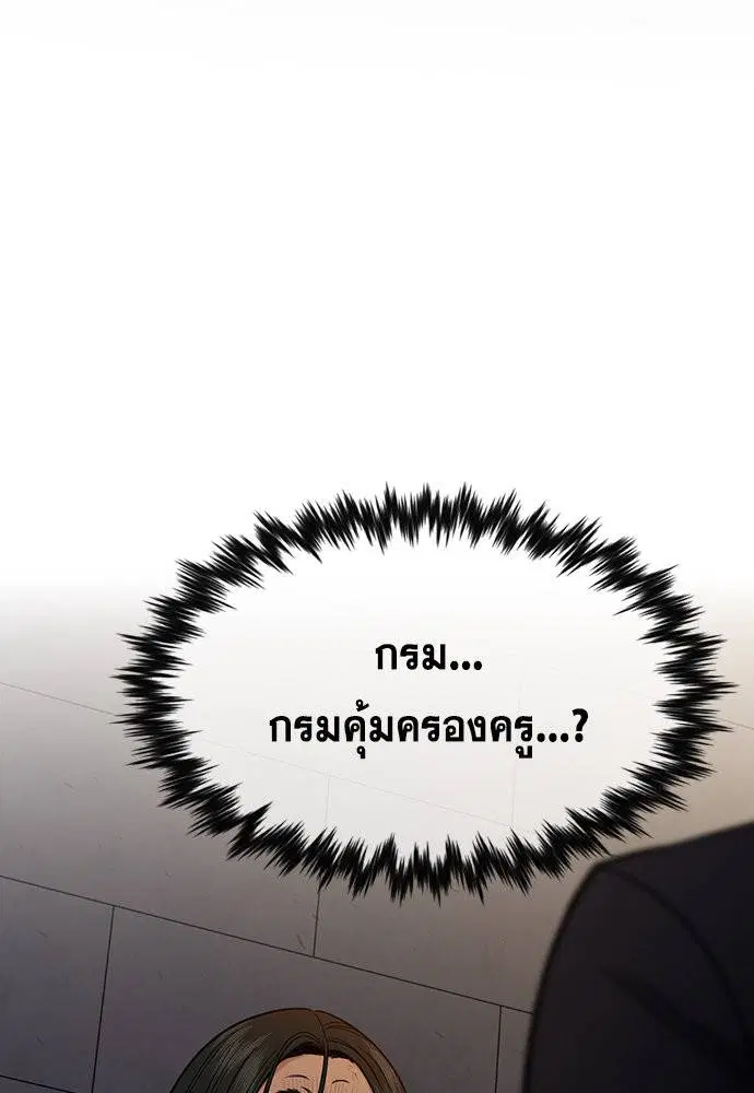 True Education ตอนที่ 113 หน้า 1