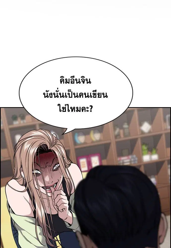 True Education ตอนที่ 114 หน้า 2