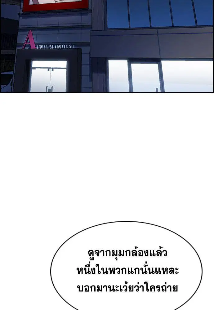 True Education ตอนที่ 115 หน้า 3
