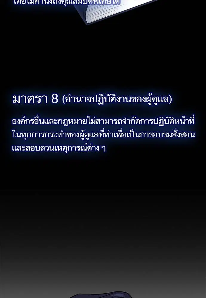 True Education ตอนที่ 116 หน้า 3