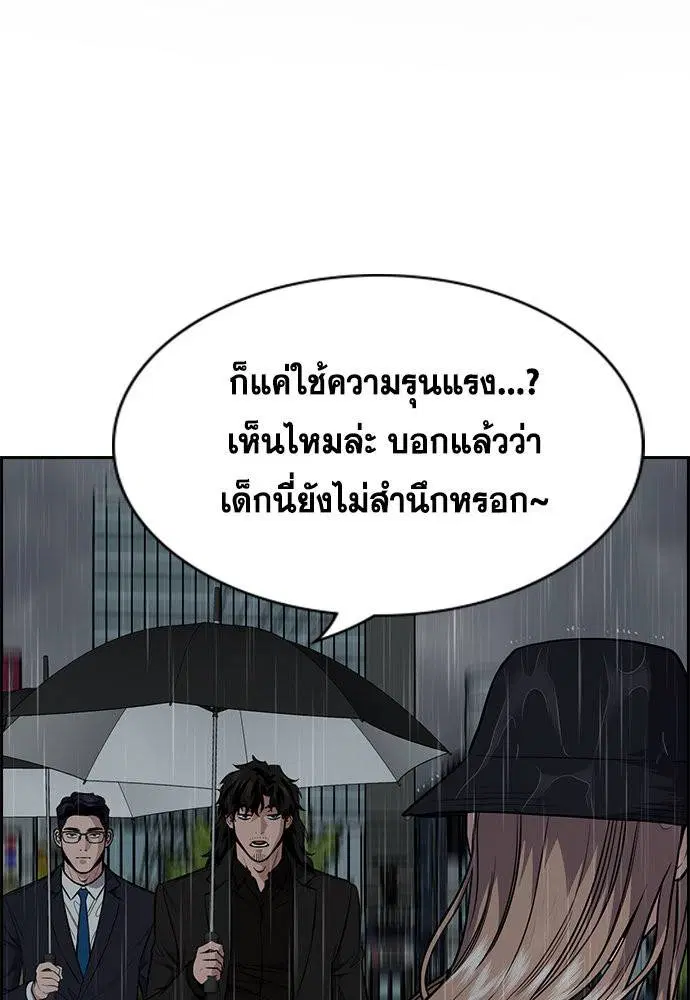 True Education ตอนที่ 117 หน้า 2