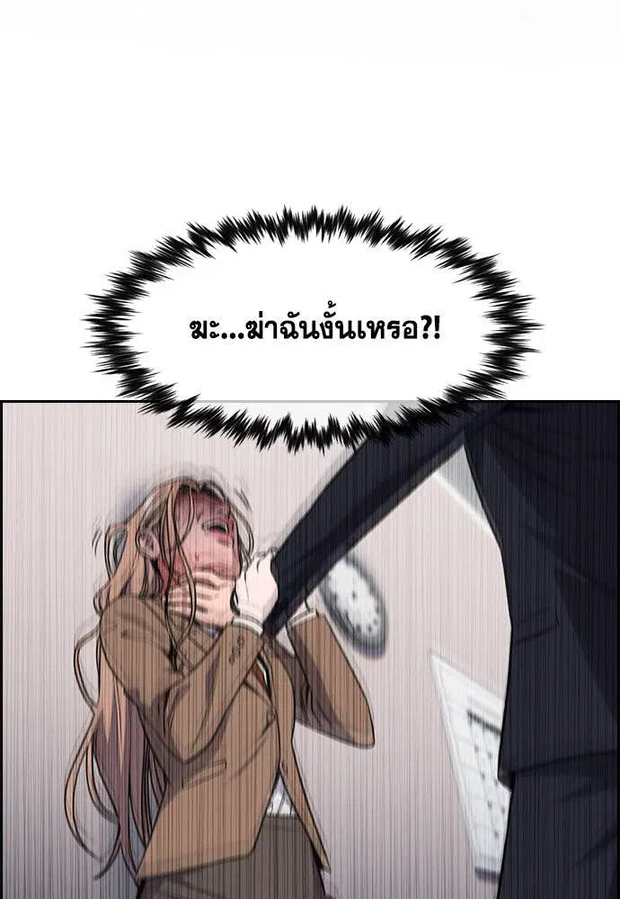 True Education ตอนที่ 118 หน้า 2