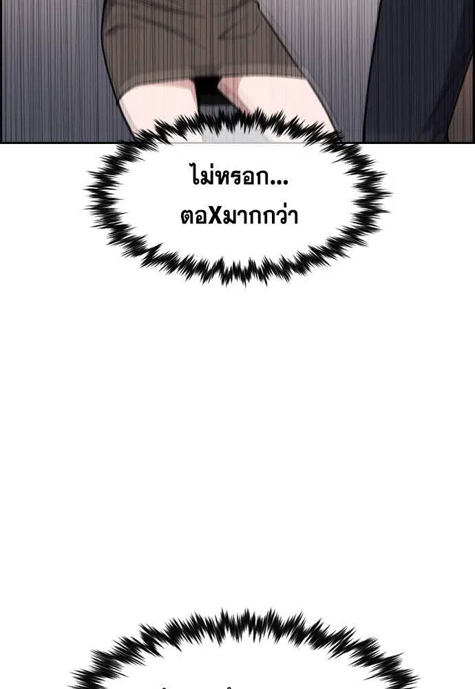 True Education ตอนที่ 118 หน้า 3