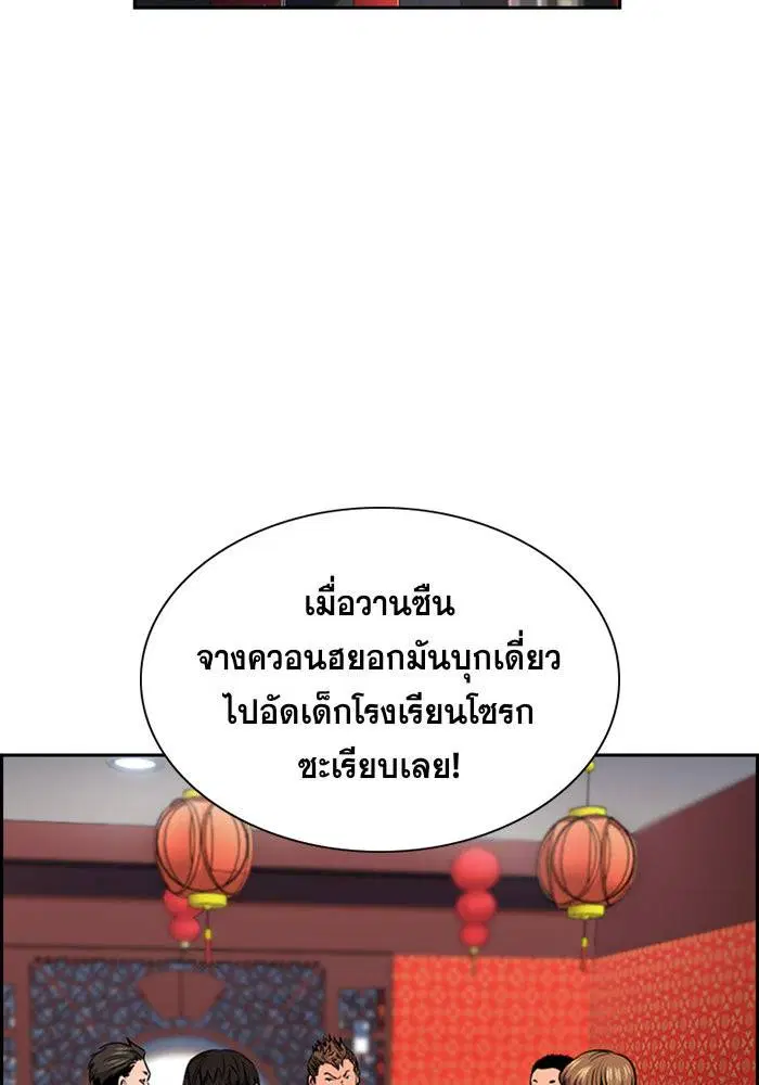 True Education ตอนที่ 12 หน้า 3