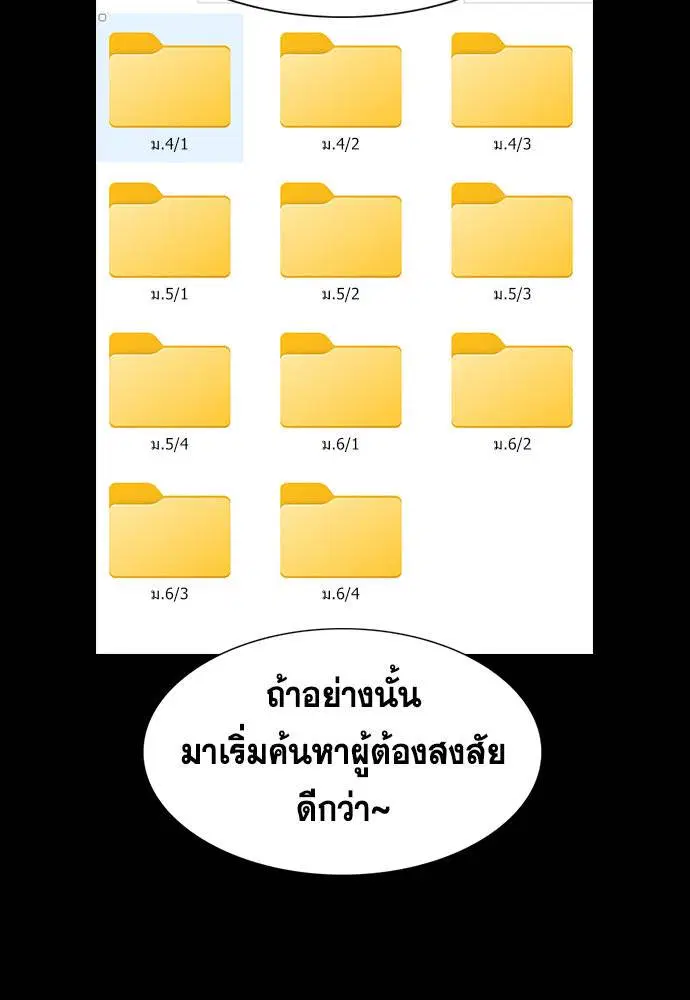 True Education ตอนที่ 120 หน้า 2