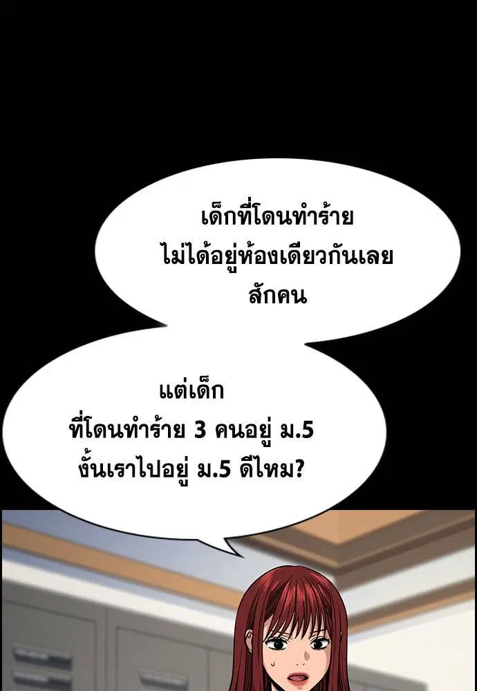 True Education ตอนที่ 120 หน้า 3