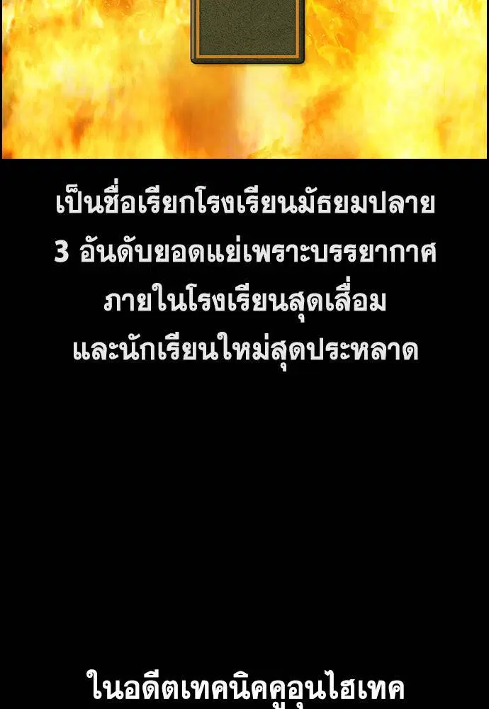 True Education ตอนที่ 122 หน้า 3