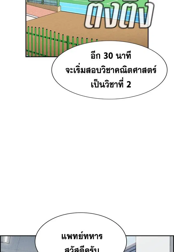 True Education ตอนที่ 126 หน้า 3