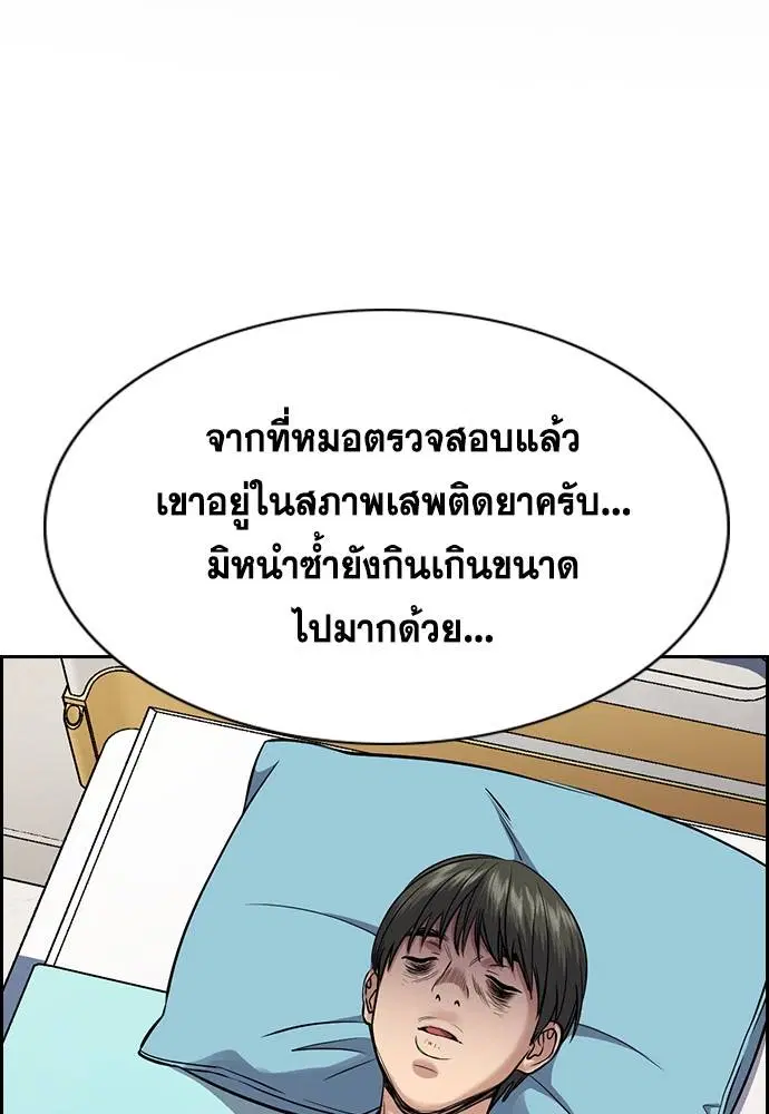 True Education ตอนที่ 127 หน้า 2