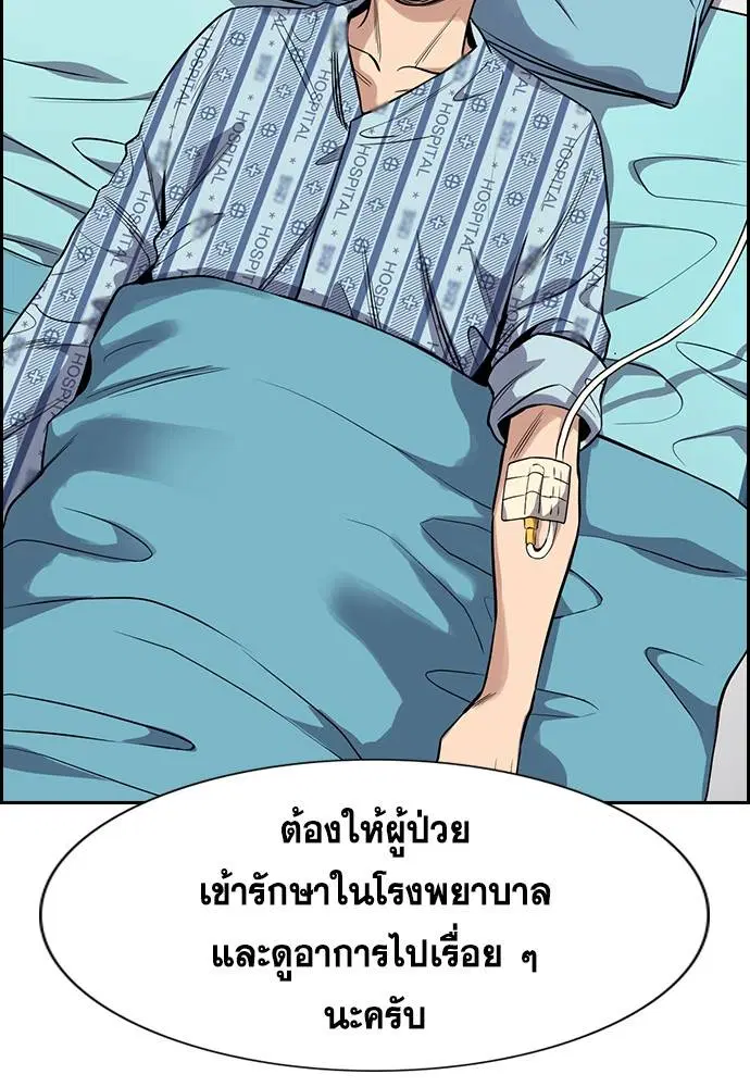 True Education ตอนที่ 127 หน้า 3