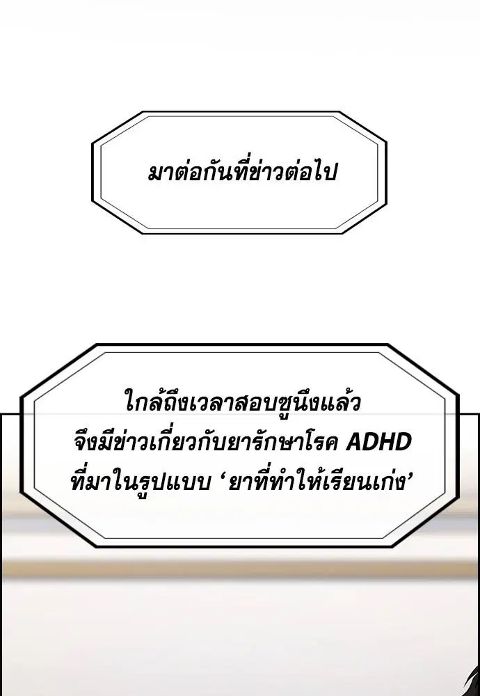 True Education ตอนที่ 131 หน้า 2
