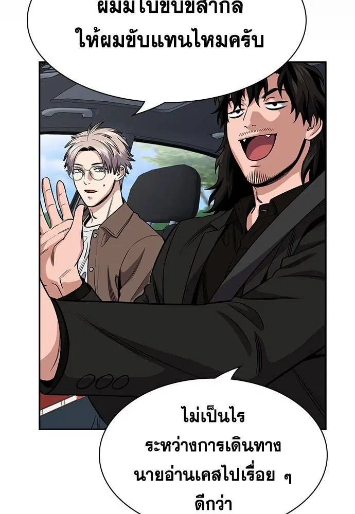 True Education ตอนที่ 132 หน้า 2