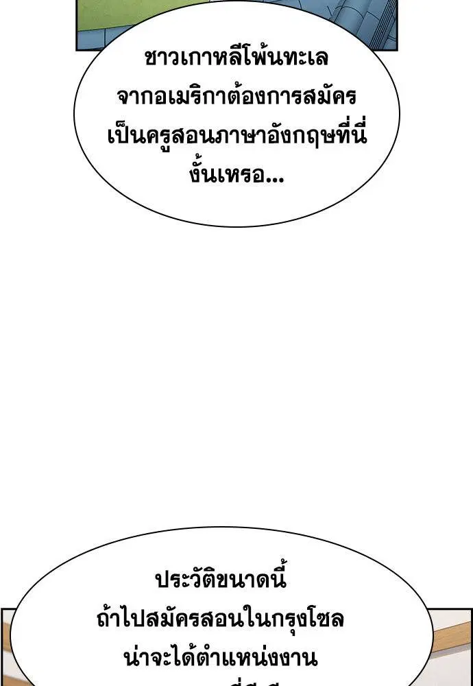 True Education ตอนที่ 133 หน้า 3