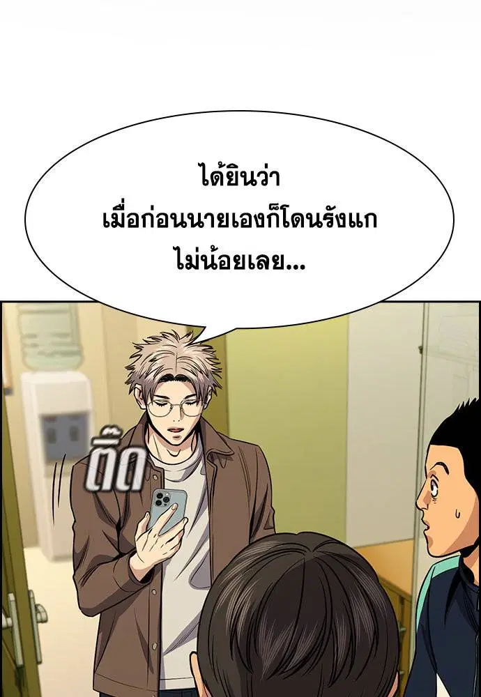 True Education ตอนที่ 134 หน้า 2