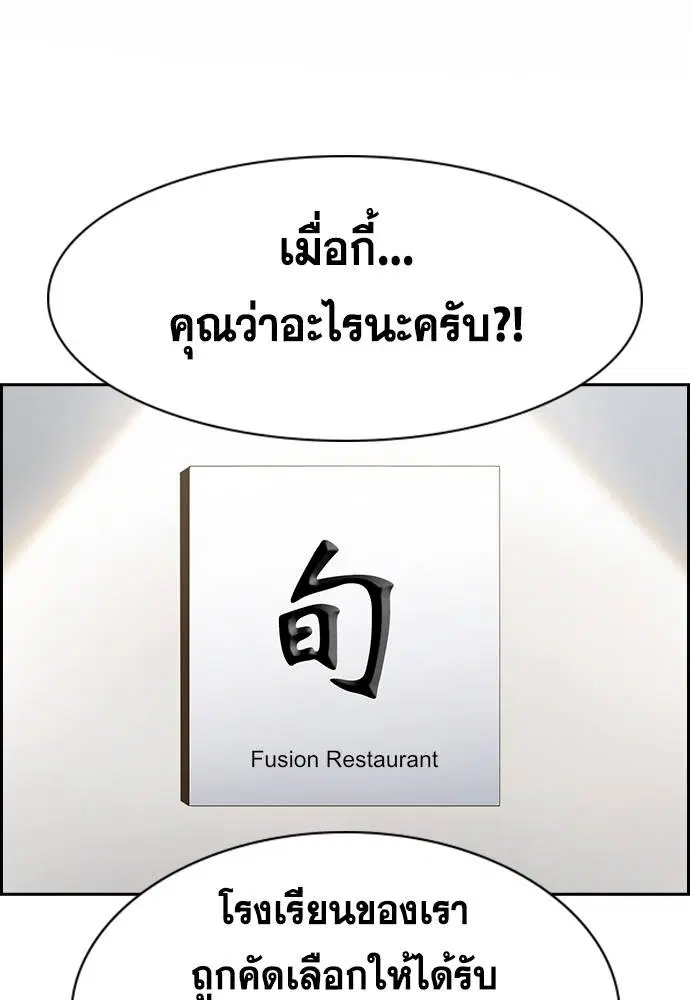 True Education ตอนที่ 135 หน้า 2
